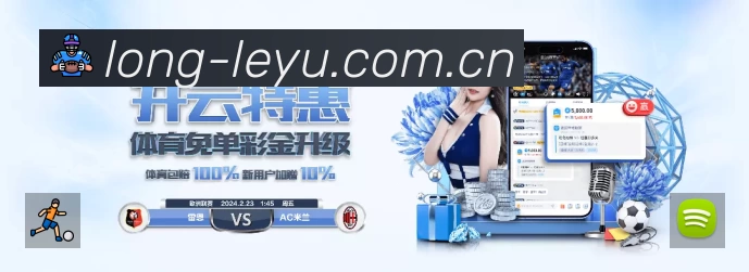 乐鱼官网主页 体育赛事与数据服务平台