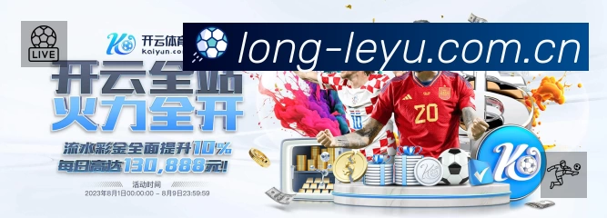 乐鱼官网主页App亮点：多维搜索、热门结果与直达入口